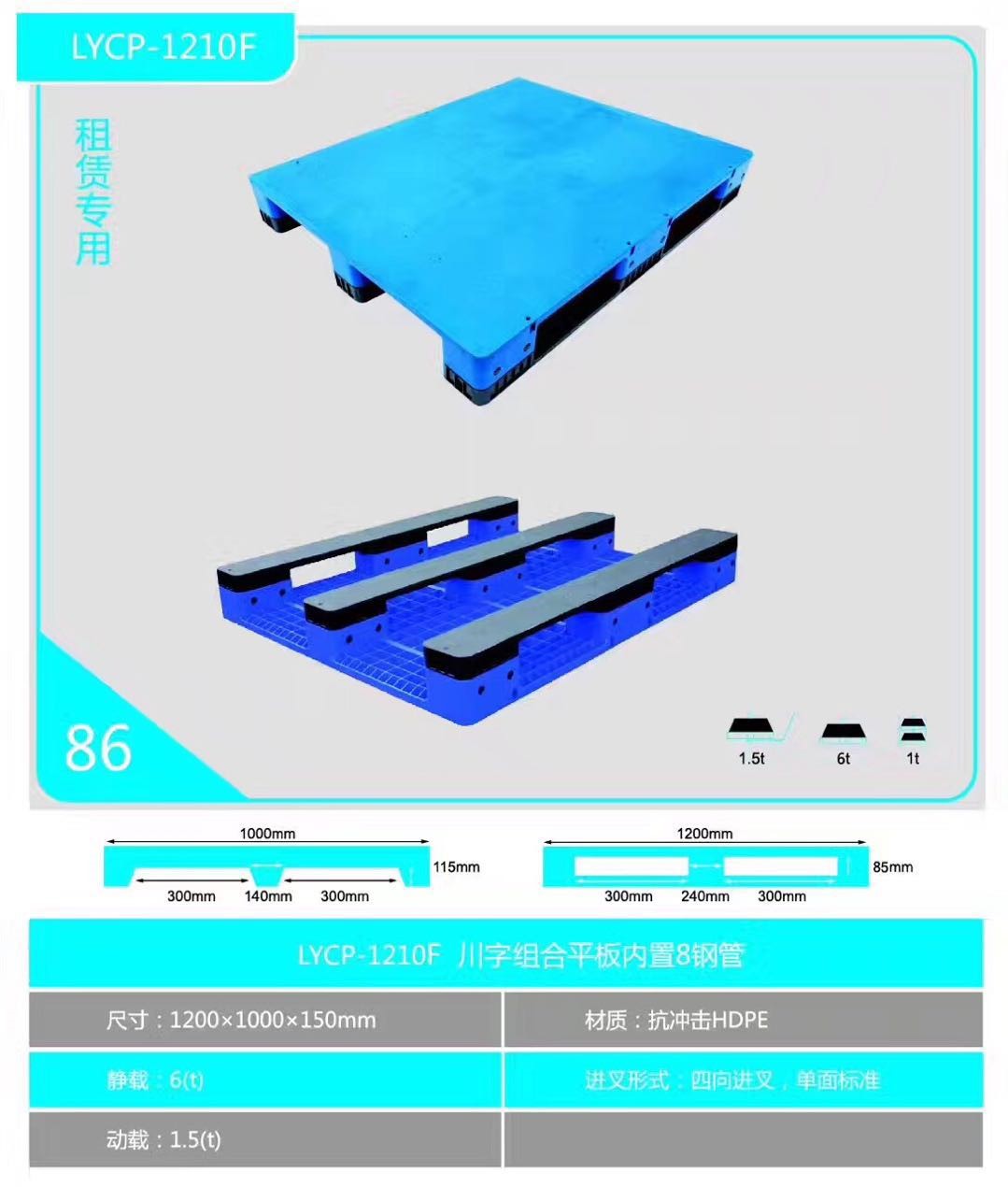 中國(guó)標(biāo)準(zhǔn)托盤