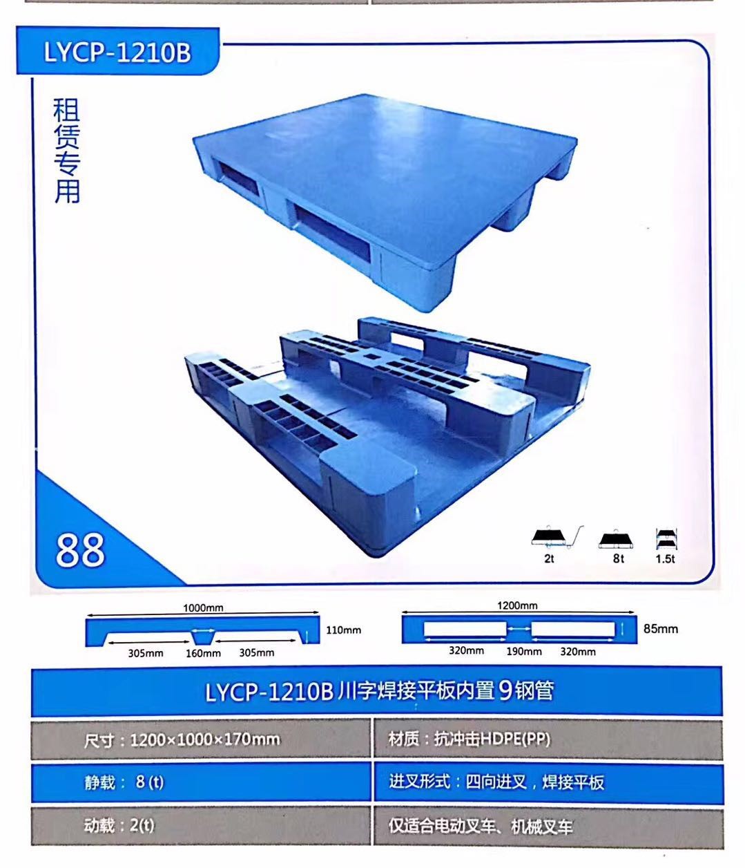 中國(guó)標(biāo)準(zhǔn)托盤